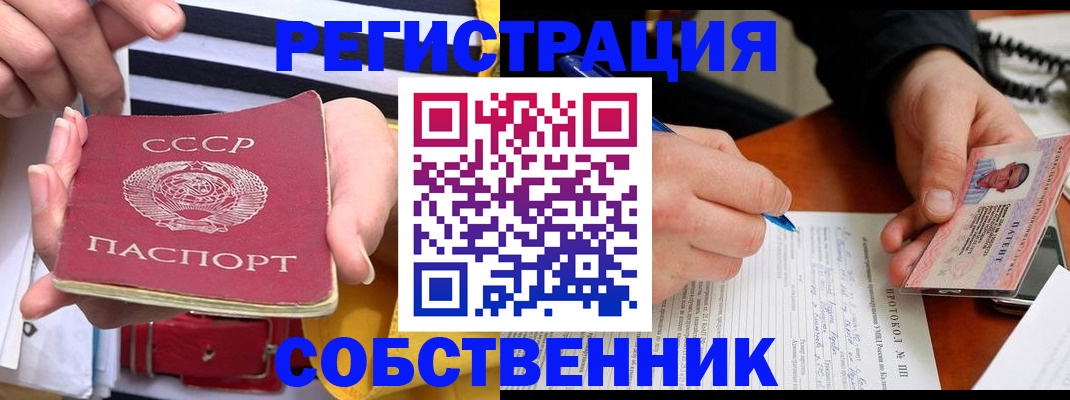 прописка для работы в Горно-Алтайске