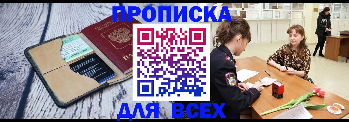 временная регистрация поиск в Горно-Алтайске