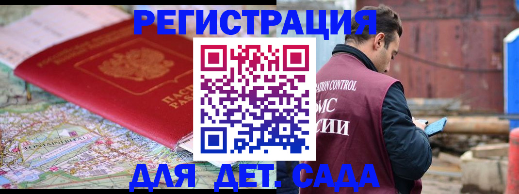 прописка для военкомата в Горно-Алтайске