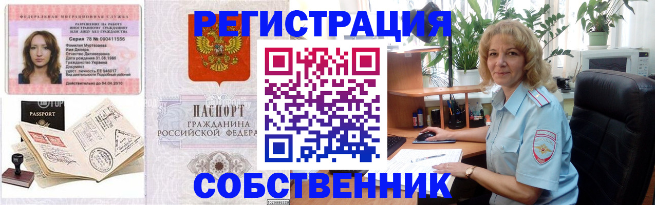 прописка законно в Горно-Алтайске