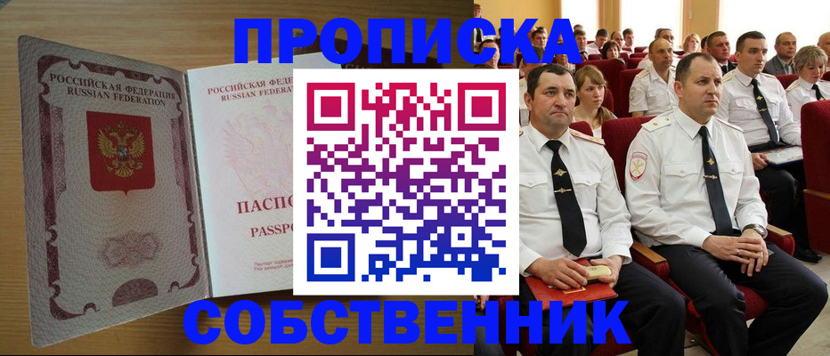 прописка паспорт в Горно-Алтайске