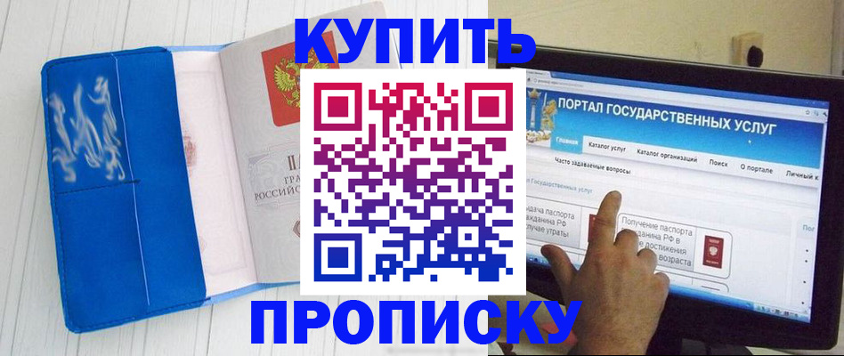 временная регистрация в Горно-Алтайске