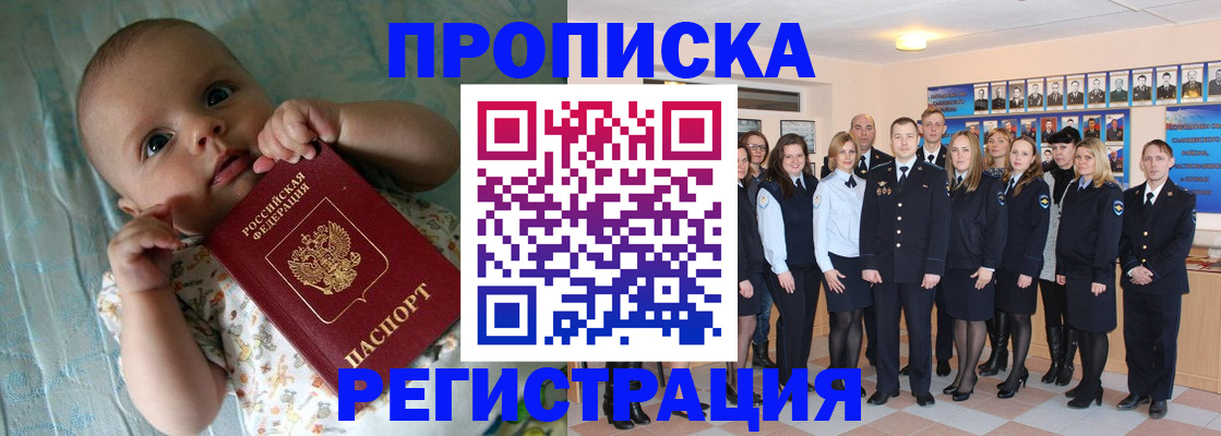 прописка в Горно-Алтайске