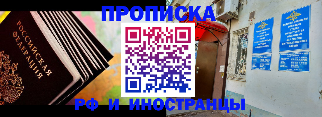 прописка штамп в Горно-Алтайске